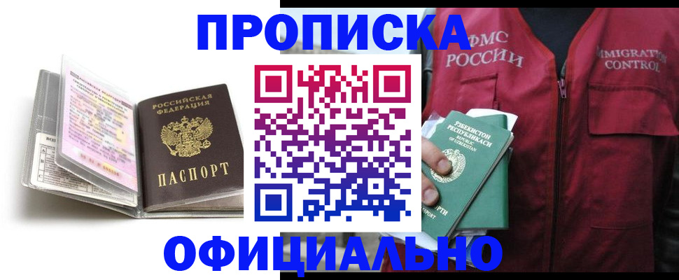 прописка 2025 в Ужуре